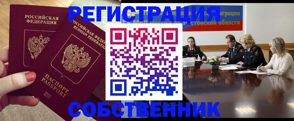 регистрация в Снежногорске