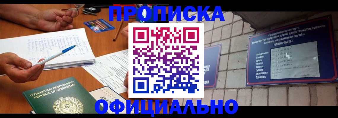 где прописаться в Снежногорске