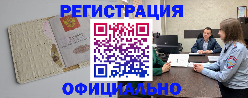 временная регистрация для школы в Снежногорске