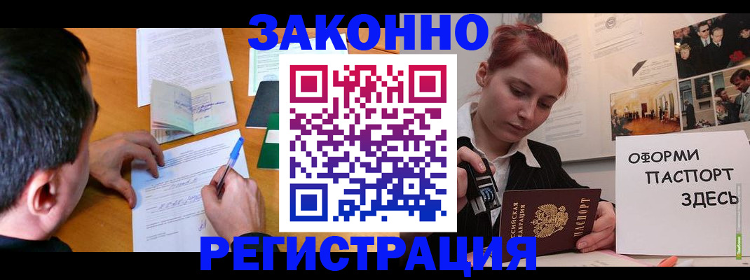 временная регистрация гарантия в Снежногорске