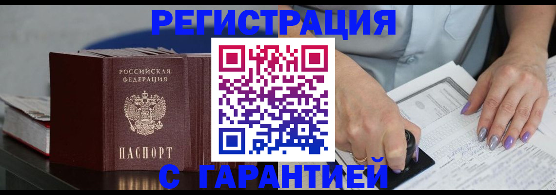 прописка от собственника в Снежногорске